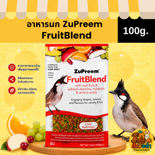 อาหารนก ZuPreem FuitBlend 100g อาหารนกซูพรีม อาหารนกปรอด นกกรงหัวจุก ผลไม้อัดเม็ด ขนาดบรรจุ 100 กรัม