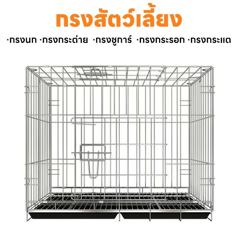 กรงสัตว์เลี้ยง กรงกระต่าย กรงกระต่ายขนาดใหญ่ กรงกระรอก กรงหนูแฮมเตอร์ กรงนก กรงพับ กรงกระต่ายราคาถูก