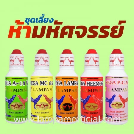 ชุด 5 มหัศจรรย์ ผลิตภัณฑ์เสริมอาหารสำหรับไก่ชน สำหรับไก่ออกชน