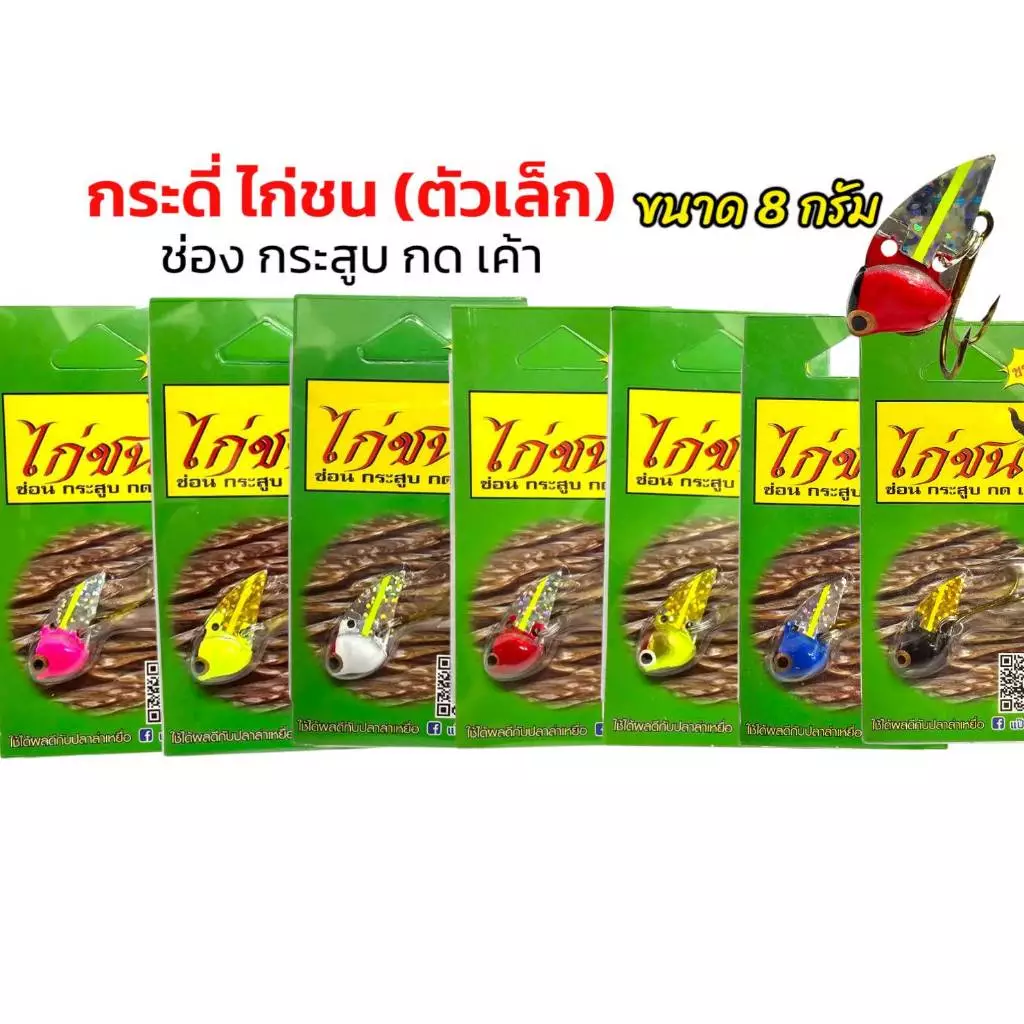 กระดี่ไก่ชน น้ำหนัก 8 กรัม กระดี่ ไก่ชน
