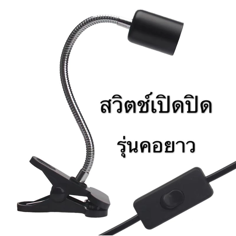 ไฟกกเต่า ขั้วหลอดไฟเซรามิก กกไฟ ไฟกกลูกนก ไฟกกลูกไก่ ให้ความอบอุ่นเต่าบก หลอดไฟความร้อน