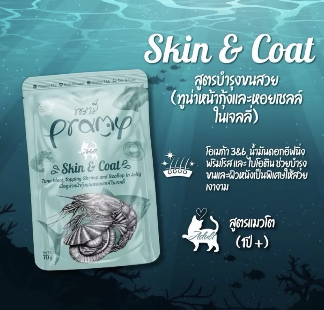Pramy Skin & Coat 70g. ภาพที่ 2