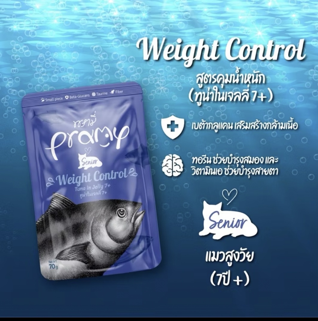 Pramy Senior Weight Control 7+   70g. ภาพที่ 2