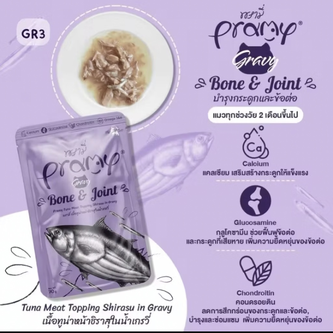 Pramy Gravy Bone & Joint 70 g. ภาพที่ 2