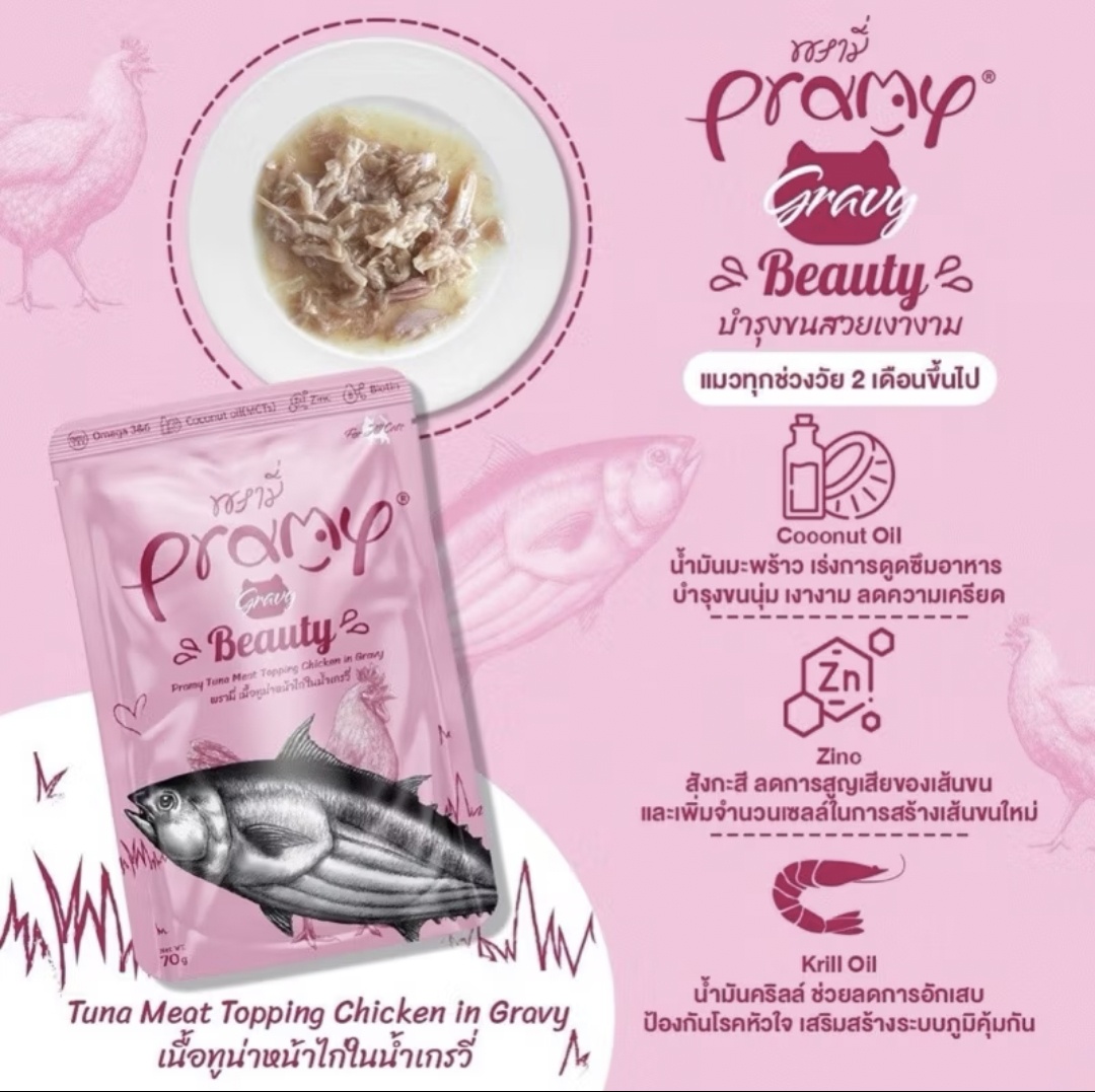 Pramy Gravy Beauty 70 g. ภาพที่ 2