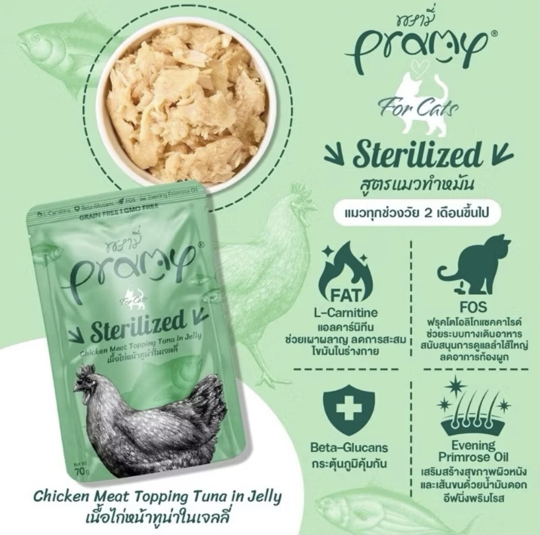 Pramy Sterilized 70g. ภาพที่ 2