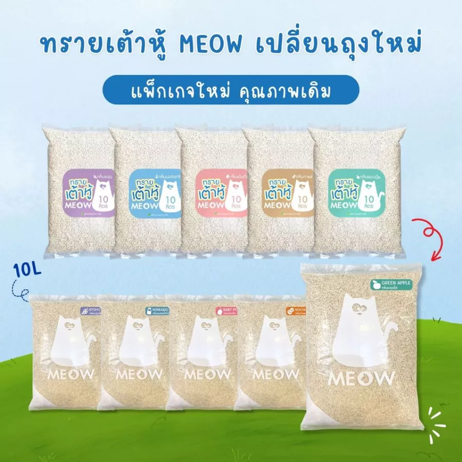 MEOW ทรายแมวเต้าหู้ 10 ลิตร / ทรายแมวมันเต้า MEOW ออแกนิก 100% ทิ้งชักโครกได้ ภาพที่ 2