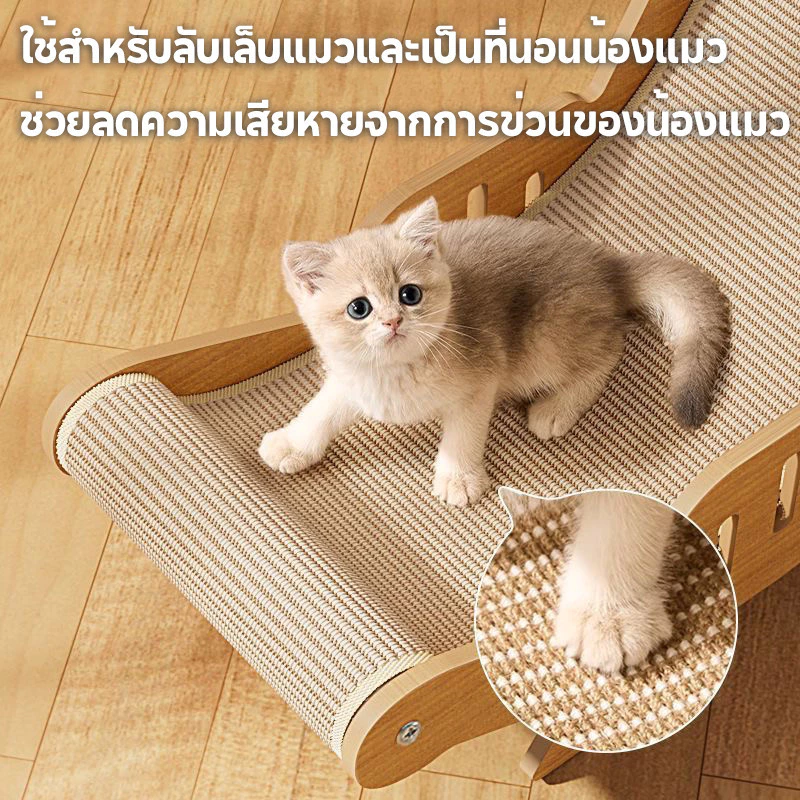Mango 2 IN 1 เก้าอี้ลับเล็บแมว เก้าอี้แมว+เสื่อ เสื่อลับเล็บ ไม่เป็นขุย เปลญวนแมว โซฟาลับเล็บ เตียงแมว โซฟาแมว ภาพที่ 5