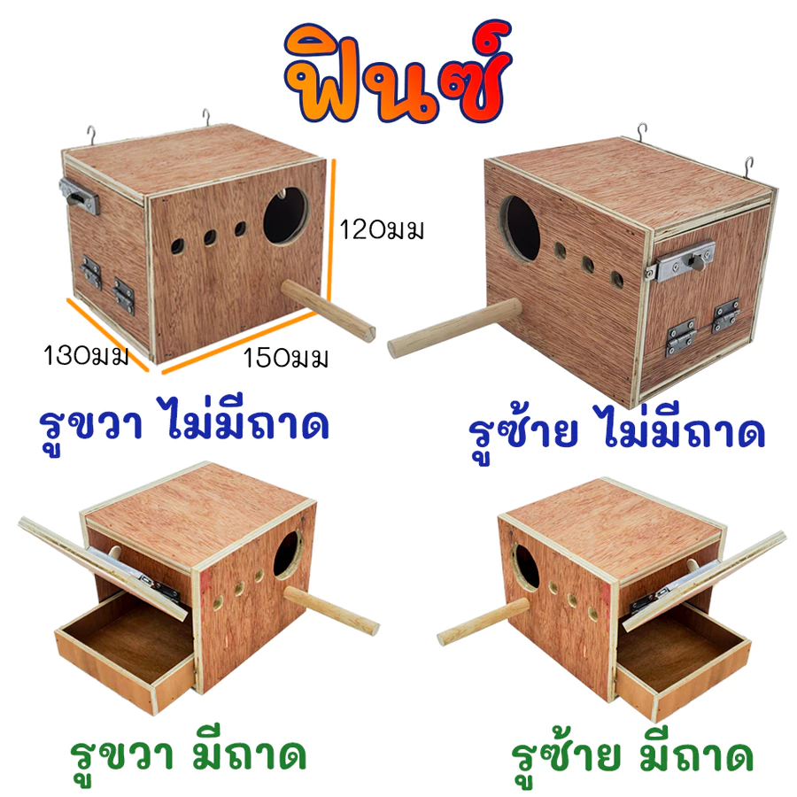 รังเพาะนก รังไข่นก กล่องเพาะนก บ้านนก รังเพาะนก ฟินซ์ เลิฟเบิร์ด กรีนชีค ฟอพัส หงส์หยก นกแก้ว ชูก้า ภาพที่ 2