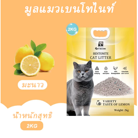 ทรายแมว ครอกแมวเบนโทไนท์ มี 6 กลิ่นให้เลือก พลังฆ่ากลิ่นที่เหนือกว่า การดูดซับที่แข็งแกร่ง 6L/2KG ภาพที่ 2