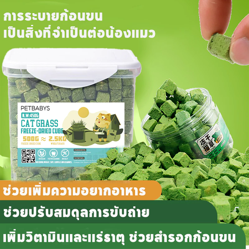 หญ้าแมวฟรีซดราย ขนมแมว 640กรัม ขนมหญ้าแมวบำรุงขน อกไก่ผสมต้นอ่อนข้าวสาลีฟรีซดราย โปรตีนสูง ภาพที่ 2