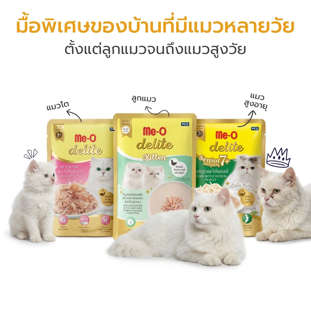 Me-O Delite 70g อาหารเปียกแมว มีโอ ดีไลท์ แบบซอง 12/48ซอง รสอร่อย Petus Kingkaew ภาพที่ 3