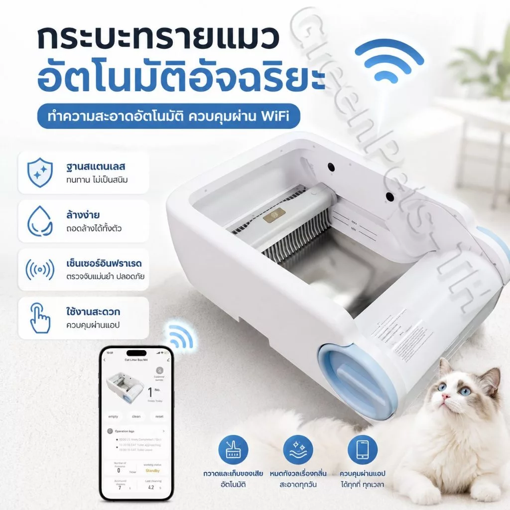 กล่องทรายแมวอัจฉริยะ WiFi รุ่นใหม่ ฐานสแตนเลส เปิดปิดอัตโนมัติ ทำความสะอาดห้องน้ำแมว ภาพที่ 2