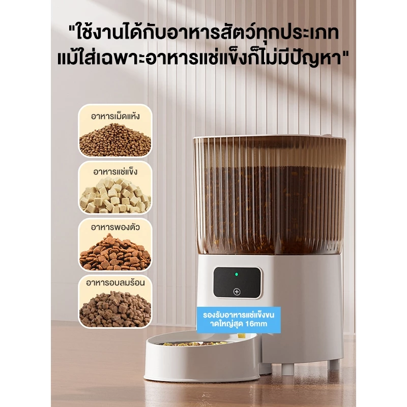 4-6L เครื่องให้อาหารสัตว์เลี้ยงอัตโนมัติ รองรับWiFi & APP เครื่องให้อาหาร เครื่องให้อาหารแมวอัตโนมัติ สําหรับสัตว์เลี้ยง ภาพที่ 3