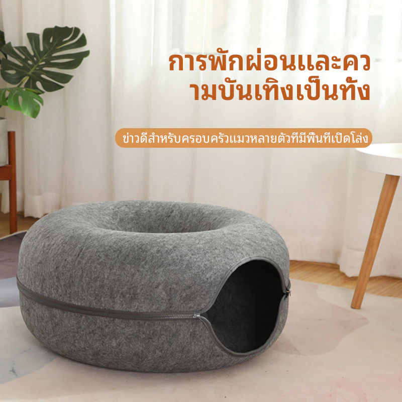P&P:ให้คุกกี้แมวบ้านแมวโดนัท อุโมงค์แมว ของเล่นแมว ที่นอนแมว วัสดุแข็งแรงที่นอนแมว ของเล่นแมว ภาพที่ 3