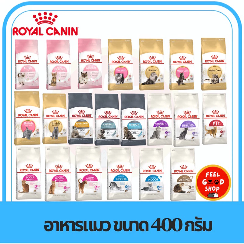 (แบบเม็ด แมว) Royal canin (400g) แม่แมว ลูกแมว แมวโต ถึงแมวอายุ 7+ ขึ้นไป ภาพที่ 2