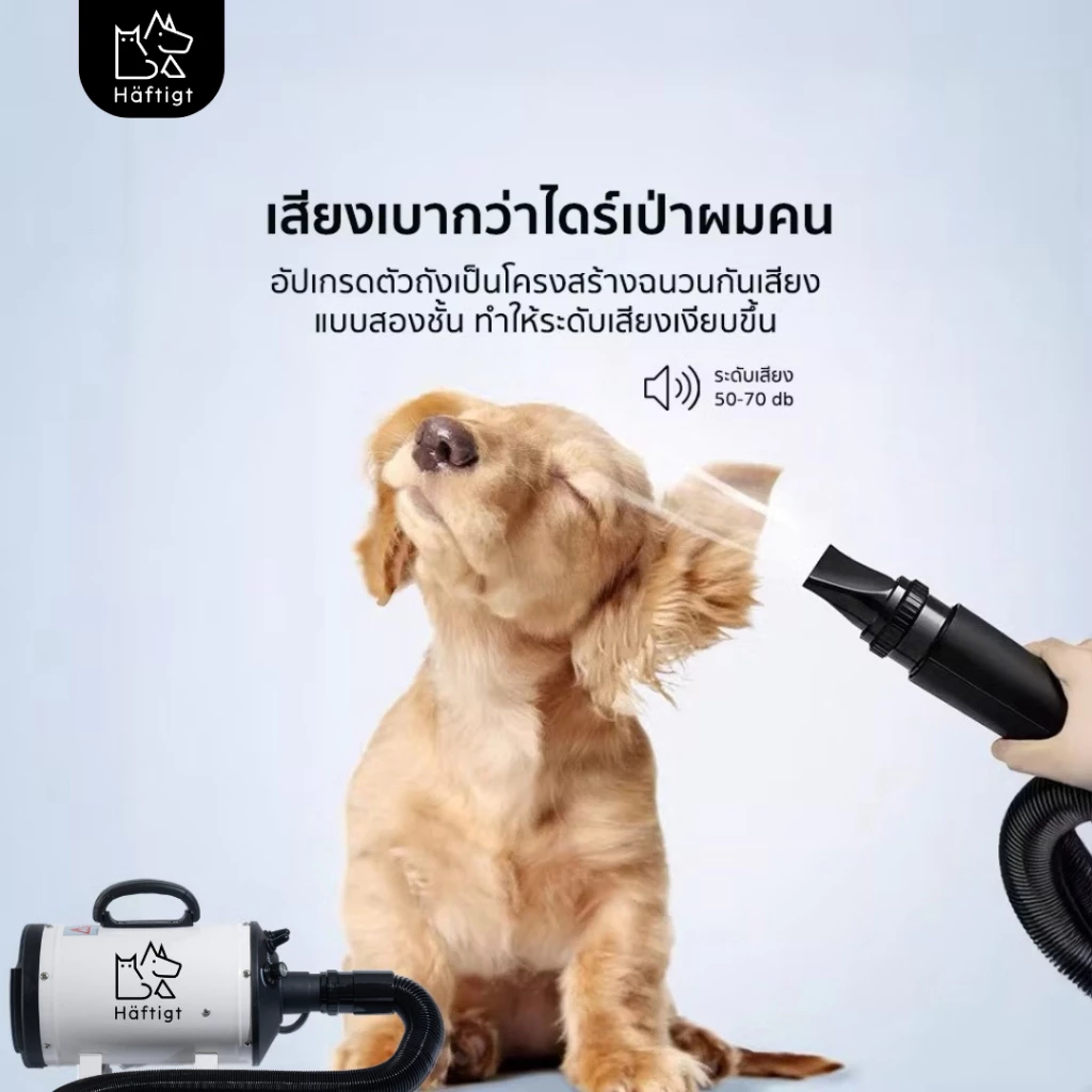 ไดร์เป่าขนสุนัข ขนแมว ขนหมา เครื่องเป่าขนสุนัข สัตว์เลี้ยง เสียงเงียบกว่าไดร์คน รุ่น MN-636 |Haftigt ภาพที่ 2