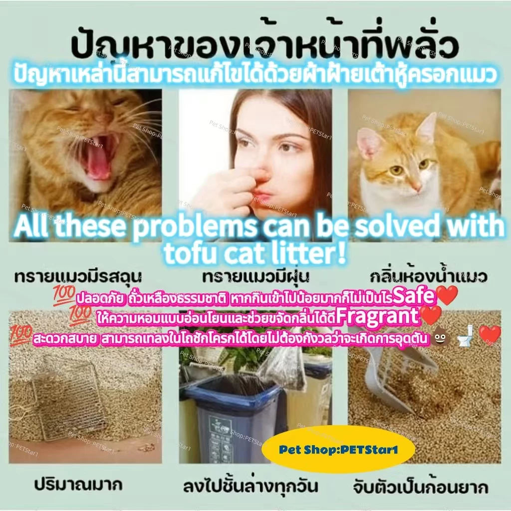 【PETStar1】ทรายแมวเต้าหู้ 6L ลิตร.ทรายเต้าหู้ ผลิตจากกากถั่วเหลืองธรรมชาติทราย ละบายกลิ่นได้ดี มีให้เลือก7กลิ่น ภาพที่ 2