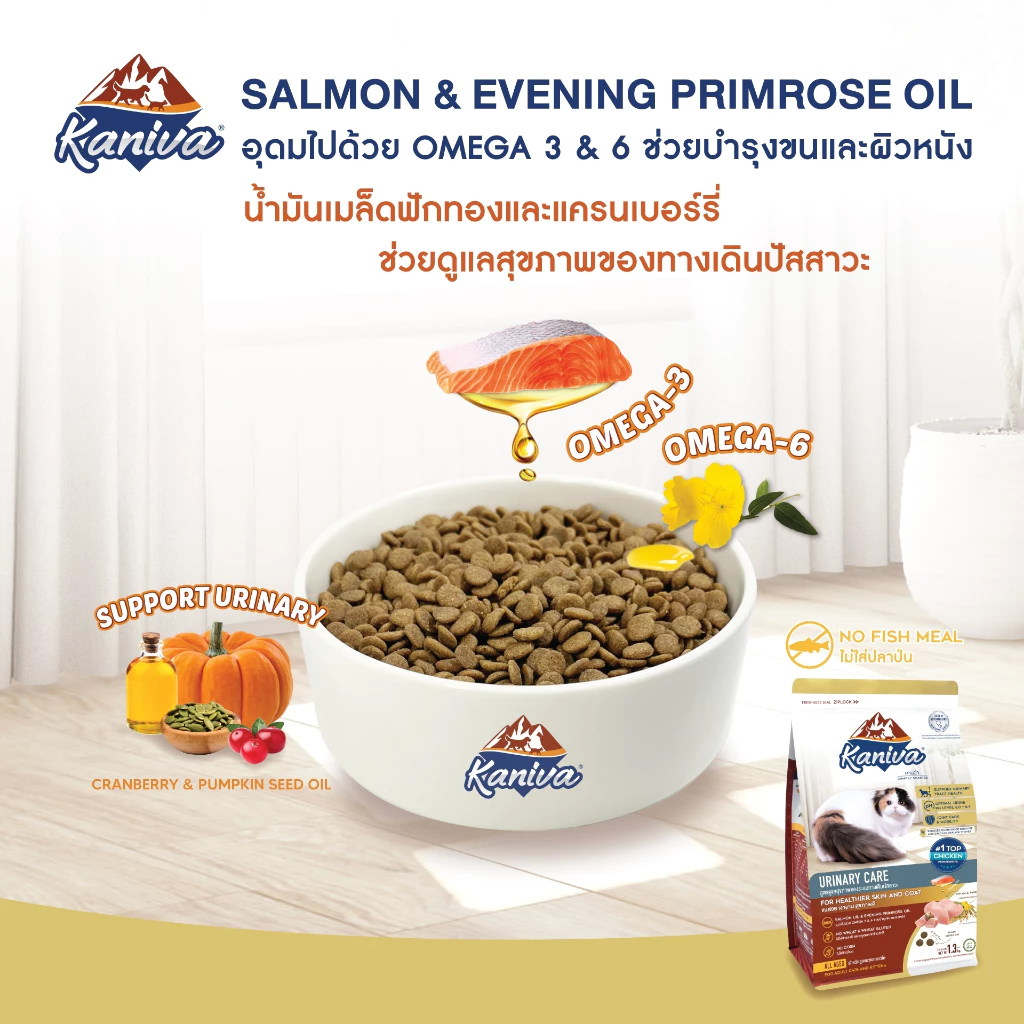 Kaniva Urinary Care อาหารแมว ดูแลทางเดินปัสสาวะ แมว 4 เดือนขึ้นไป Petus Kingkaew ภาพที่ 4