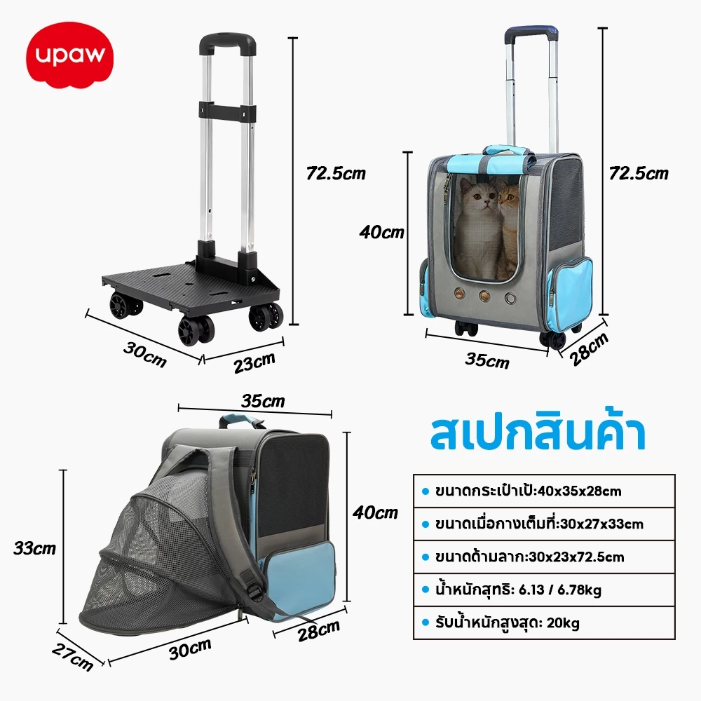กระเป๋าแมว Upaw ที่มีพื้นที่กว้าง รถเข็นแมว ปรับใช้งานได้หลายแบบ พับเก็บง่าย ถอดล้างได้ ระบายอากาศ ภาพที่ 3