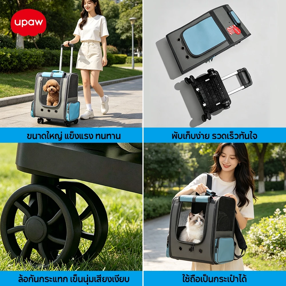 กระเป๋าแมว Upaw ที่มีพื้นที่กว้าง รถเข็นแมว ปรับใช้งานได้หลายแบบ พับเก็บง่าย ถอดล้างได้ ระบายอากาศ ภาพที่ 5