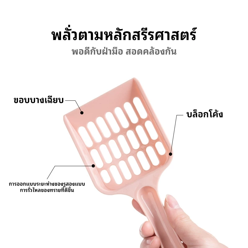 P&P ที่ตักทรายแมว พลั่วตักทรายแมวสำหรับห้องน้ำแมวทุกชนิด วัสดุ PP น้ำหนักเบามาก ภาพที่ 2