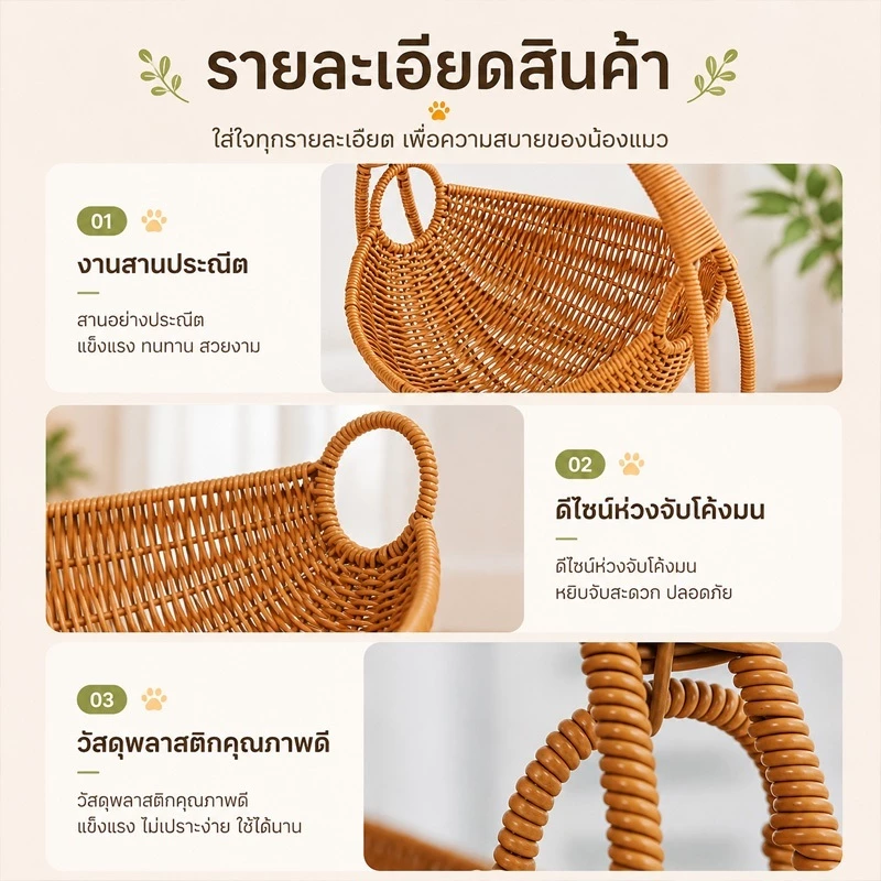 บ้านแมวหวาย ตะกร้าแมว เปลแมว ตะกร้าแขวน กึ่งปิด วัสดุธรรมชาติ ระบายอากาศดี คอนโดแมวขนาดเล็ก ภาพที่ 3