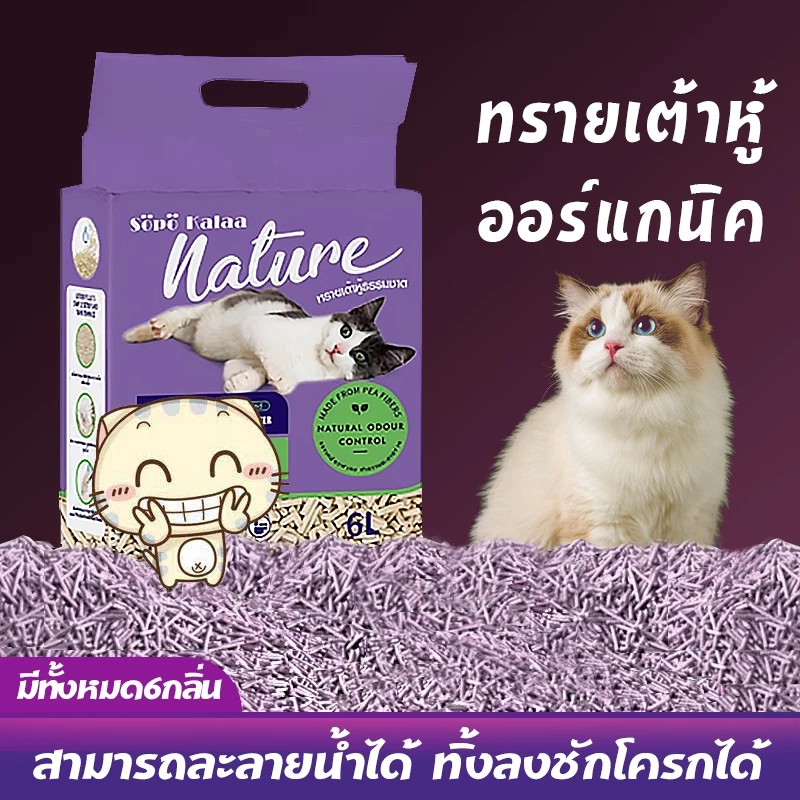 ซื้อ6ถุงขึ้นไป ถุงละ63฿！ทรายเต้าหู้ ออร์แกนิค ผลิตจากกากถั่วเหลืองธรรมชาติ ทรายแมว Cat Litter 6ลิตร ภาพที่ 2