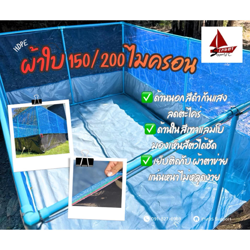 กระชังบก กระชัง เลี้ยงปลา ปู กบ กุ้ง สูง1.20-1.40 ยกขอบ30และ50ซม มีหูกระชัง ผ้าใบเลี้ยงปลา/กบ คุณภาพดี หนา150-200 ไมครอน ภาพที่ 5