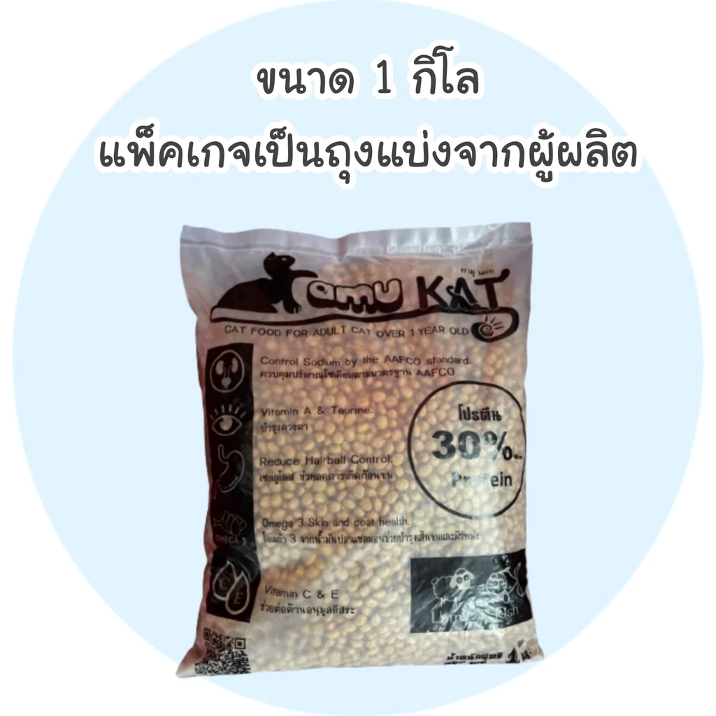 CatHoliday คามุแคท Kamu Kat อาหารแมว 1 กก. อาหารเม็ด ภาพที่ 3