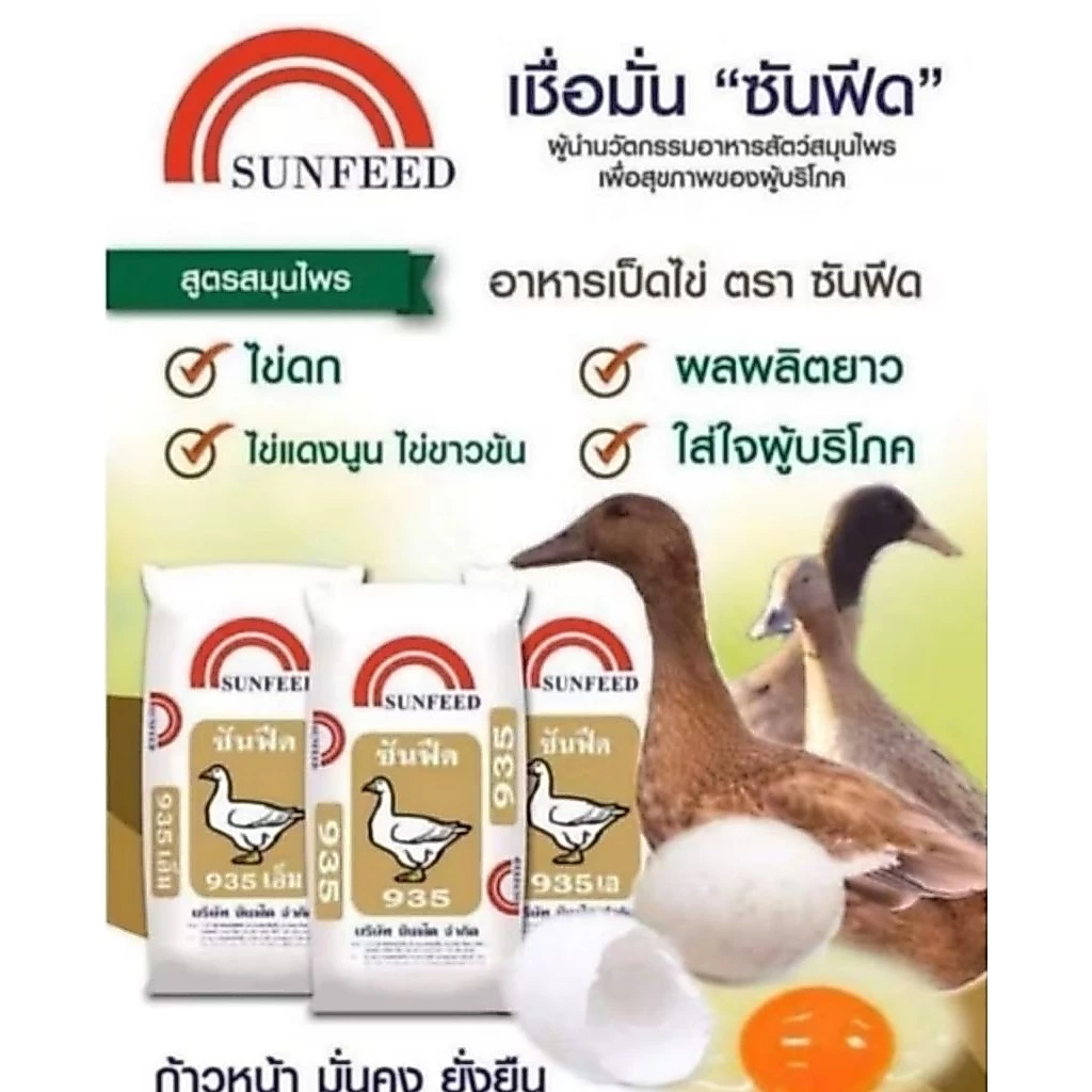 #อาหารเป็ดไข่30กก.#อาหารเป็ดอี้เหลียง#อาหารเป็ดคอลดั๊ก#อาหารเป็ดแมนดาริน#อาหารเป็ดสวยงามอาหารเป็ดซันฟีด ภาพที่ 5