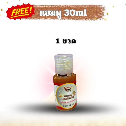 แชมพูอาบน้ำไก่ชน ทำความสะอาดไก่ชน อุปกรณ์ไก่ชน แชมพูสำหรับไก่ชน เฮอริเครนไก่ชน ซื้อแชมพู1ขวด แถมแชมพู30ml 1ขวด ภาพที่ 2