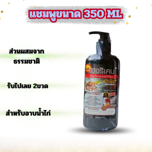 แชมพูอาบน้ำไก่ชน ทำความสะอาดไก่ชน อุปกรณ์ไก่ชน แชมพูสำหรับไก่ชน เฮอริเครนไก่ชน ซื้อแชมพู1ขวด แถมแชมพู30ml 1ขวด ภาพที่ 3