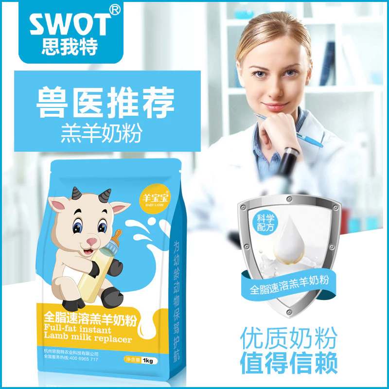 SIWOTE นมผงแกะ ผงทดแทนนม พิเศษสําหรับให้อาหารลูกแกะดื่ม เนื้อแกะอ่อน ใช้นมทดแทนเด็ก ภาพที่ 2