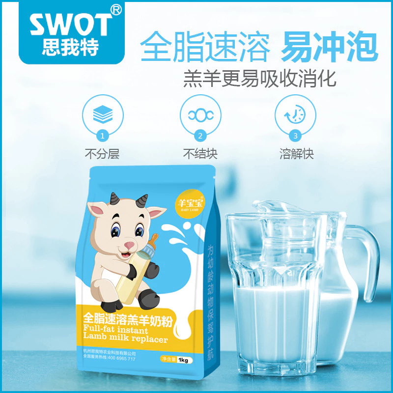 SIWOTE นมผงแกะ ผงทดแทนนม พิเศษสําหรับให้อาหารลูกแกะดื่ม เนื้อแกะอ่อน ใช้นมทดแทนเด็ก ภาพที่ 4