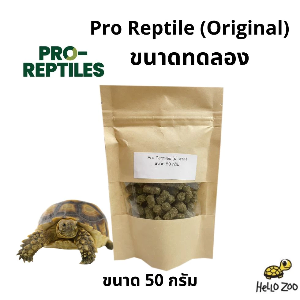 (ขนาดทดลอง) อาหารเต่าบก ขนาดทดลอง 50 กรัม ภาพที่ 2