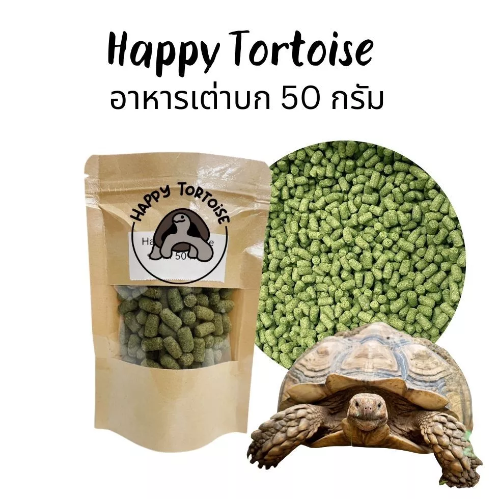 (ขนาดทดลอง) อาหารเต่าบก ขนาดทดลอง 50 กรัม ภาพที่ 3