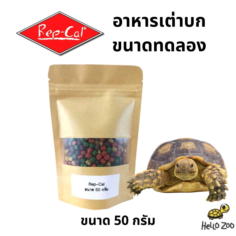 (ขนาดทดลอง) อาหารเต่าบก ขนาดทดลอง 50 กรัม ภาพที่ 4