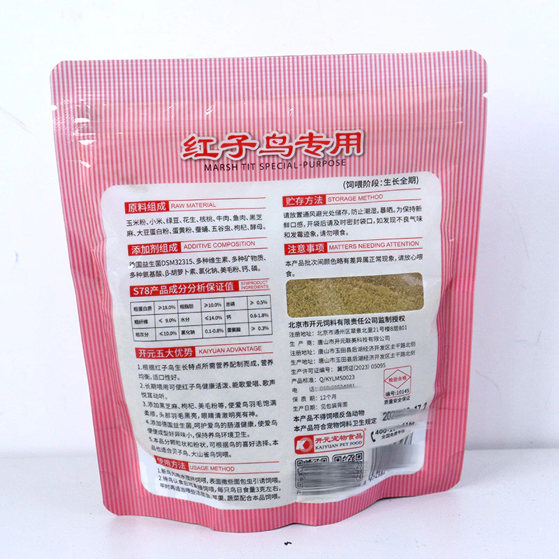ขายพิเศษ Kaiyuan Red Seed อาหารพิเศษ อาหารนก อาหารนก อาหารนกดํา อาหารนกแปดตัว อาหารนก สีดําแปด ภาพที่ 5