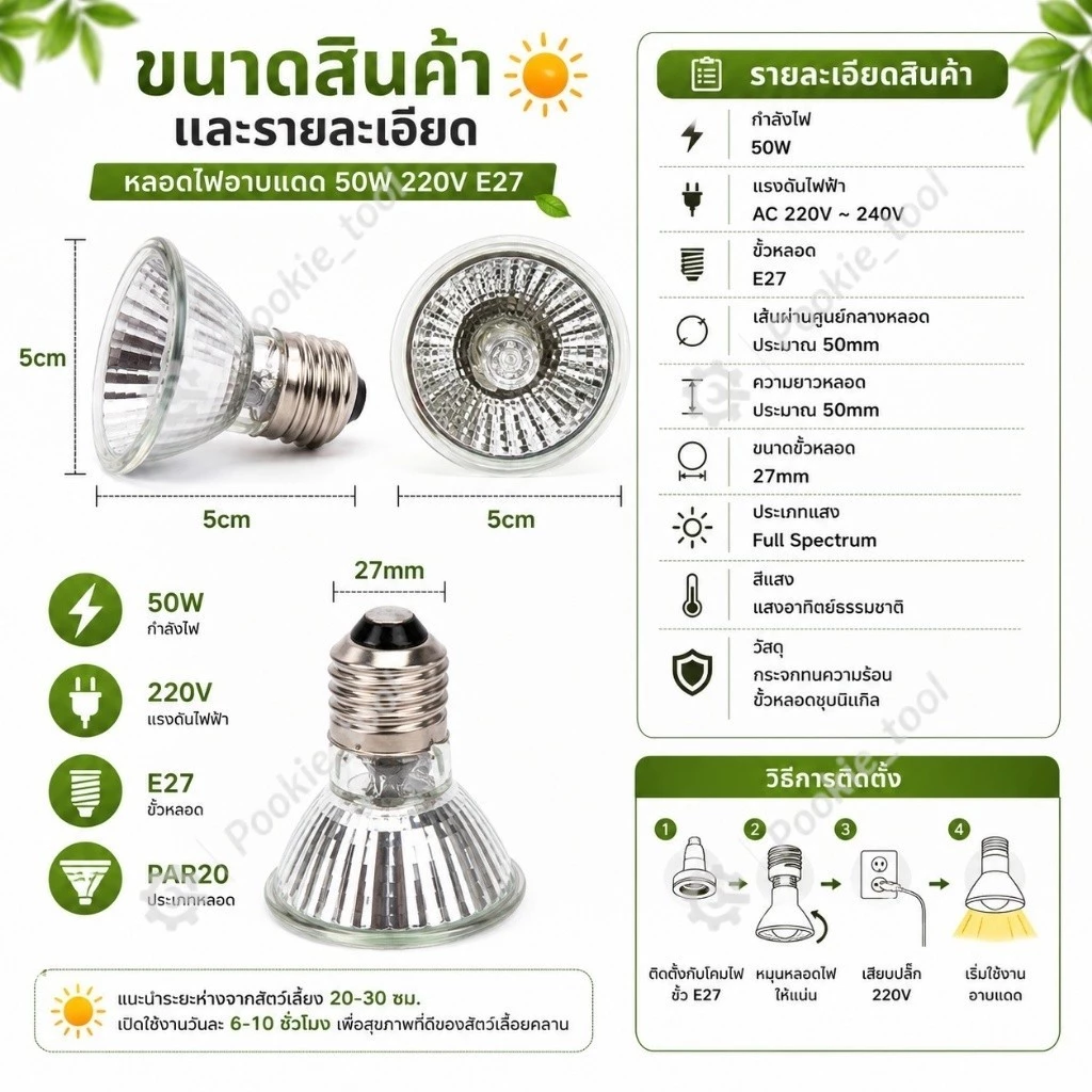หลอดไฟอาบแดดเต่า 50W 220V E27 Heat Lamp Full Spectrum หลอดให้ความร้อน สำหรับเต่า กิ้งก่า งู สัตว์เลื้อยคลาน ภาพที่ 3