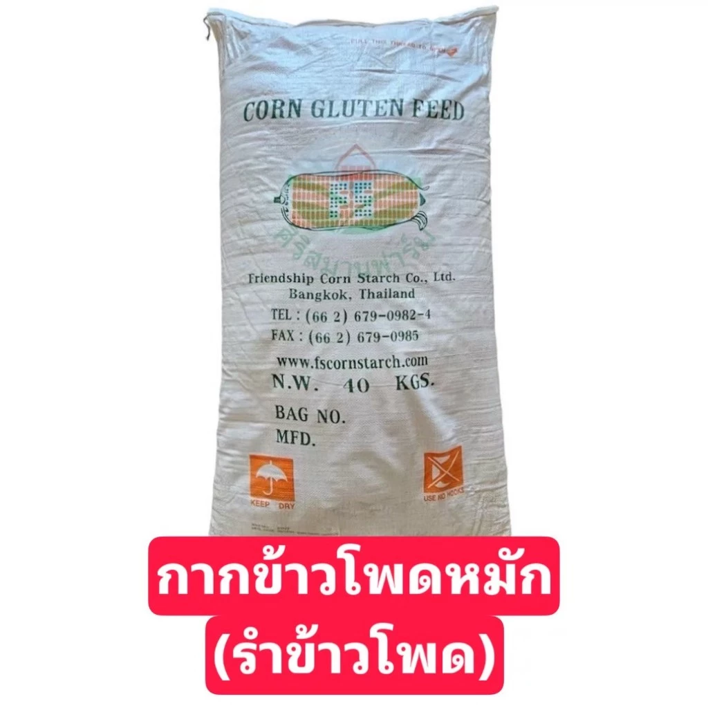 กากข้าวโพดหมัก รำข้าวโพดเกรดอาหารสัตว์ หมู ไก่ เป็ด ปลา วัว แพะ แกะโปรตีนสูง ย่อยง่าย สัตว์โตไว ขนาด 0.5,1,2,5 กิโลกรัม ภาพที่ 3