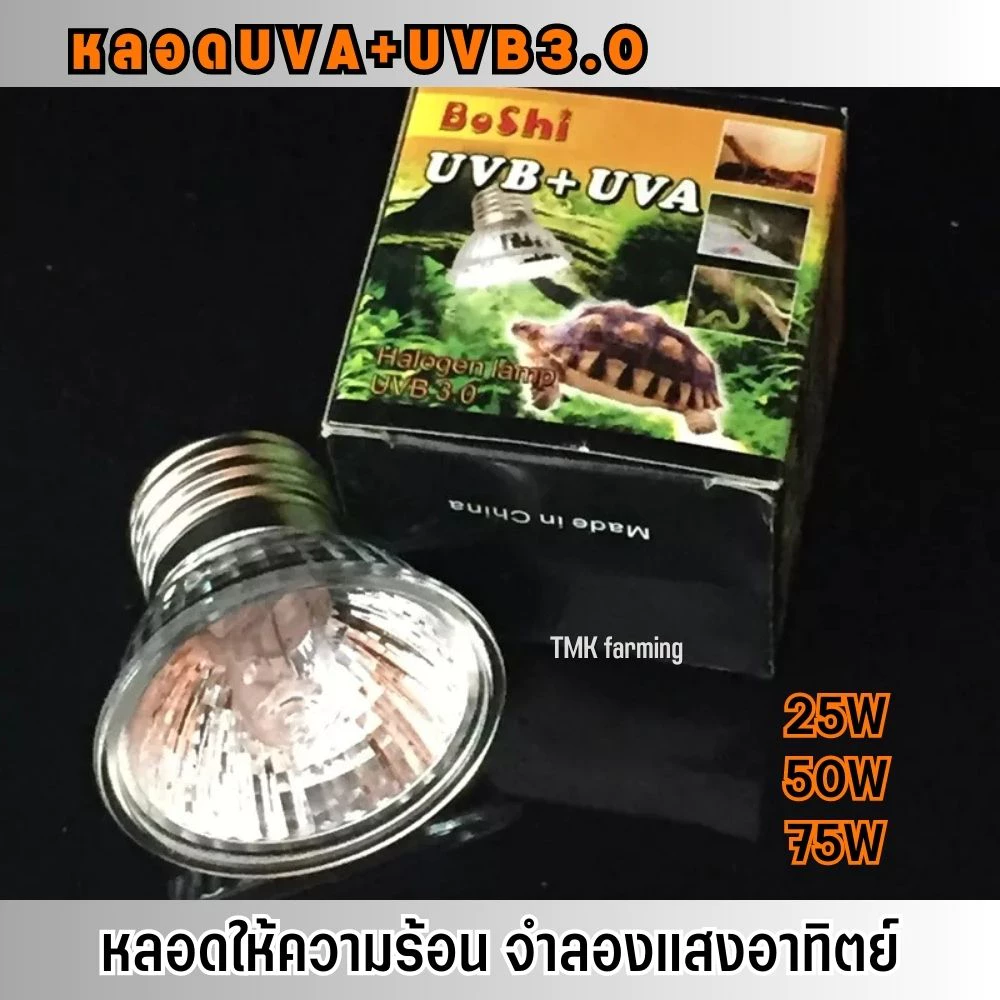หลอดไฟ UVA+UVB 3.0 หลอดไฟให้ความร้อน หลอดแสงอาทิตย์ สำหรับเต่าน้ำ​​ เต่าบก​ สัตว์เลื้อยคลาน E27 ภาพที่ 3