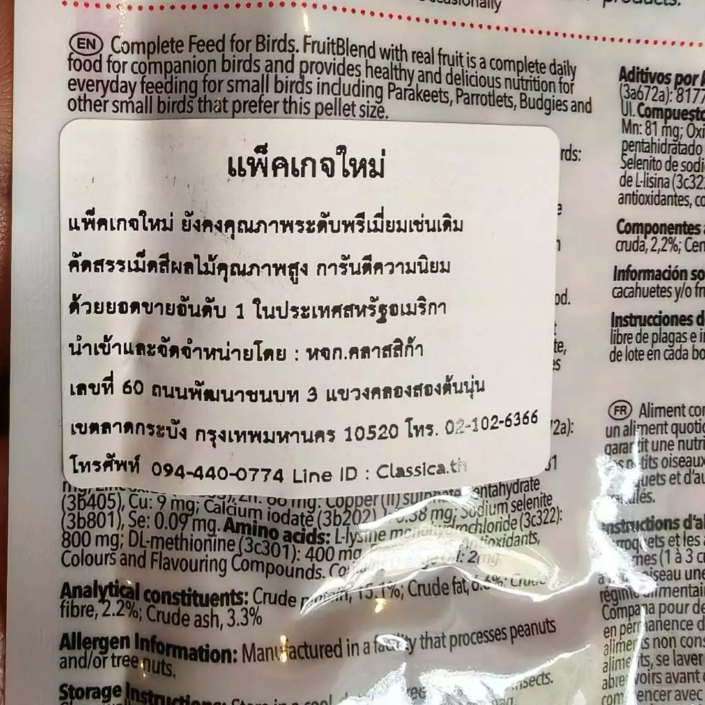 อาหารนกสุพรีม เม็ด S,M อาหารนกผลไม้รวมZupreem อาหารนกกรงหัวจุก ผลไม้รวม ภาพที่ 4