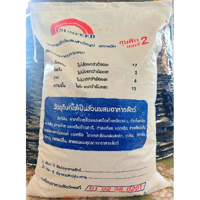 #อาหารไก่ชนขุนศึกเบอร์2 ขนาด1kg. สำหรับไก่2เดือนถึง6เดือน #ขุนศึก #อาหารไก่ชนซันฟีด#ขุนศึกไก่ชน ภาพที่ 2