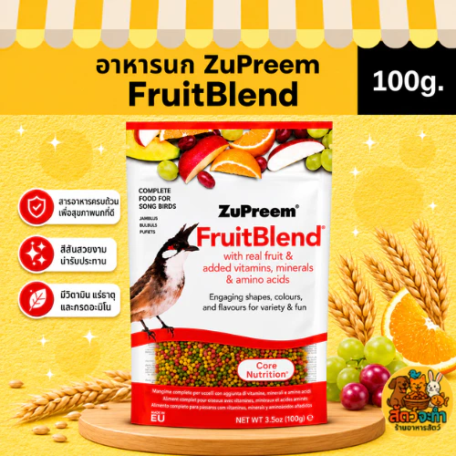 อาหารนก ZuPreem FuitBlend 100g อาหารนกซูพรีม อาหารนกปรอด นกกรงหัวจุก ผลไม้อัดเม็ด ขนาดบรรจุ 100 กรัม ภาพที่ 5
