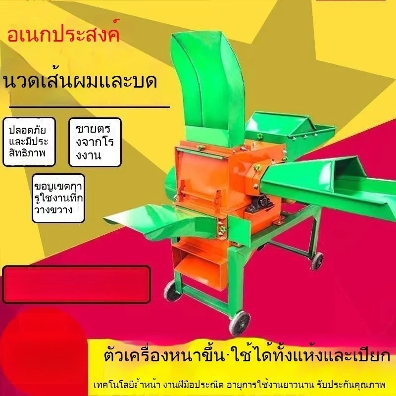 เครื่องสับหญ้า-สับฟางอเนกประสงค์ สับหญ้าแห้ง-หญ้าสด บดซังข้าวโพด สำหรับเลี้ยงวัว-แพะ ฟางข้าว ภาพที่ 2