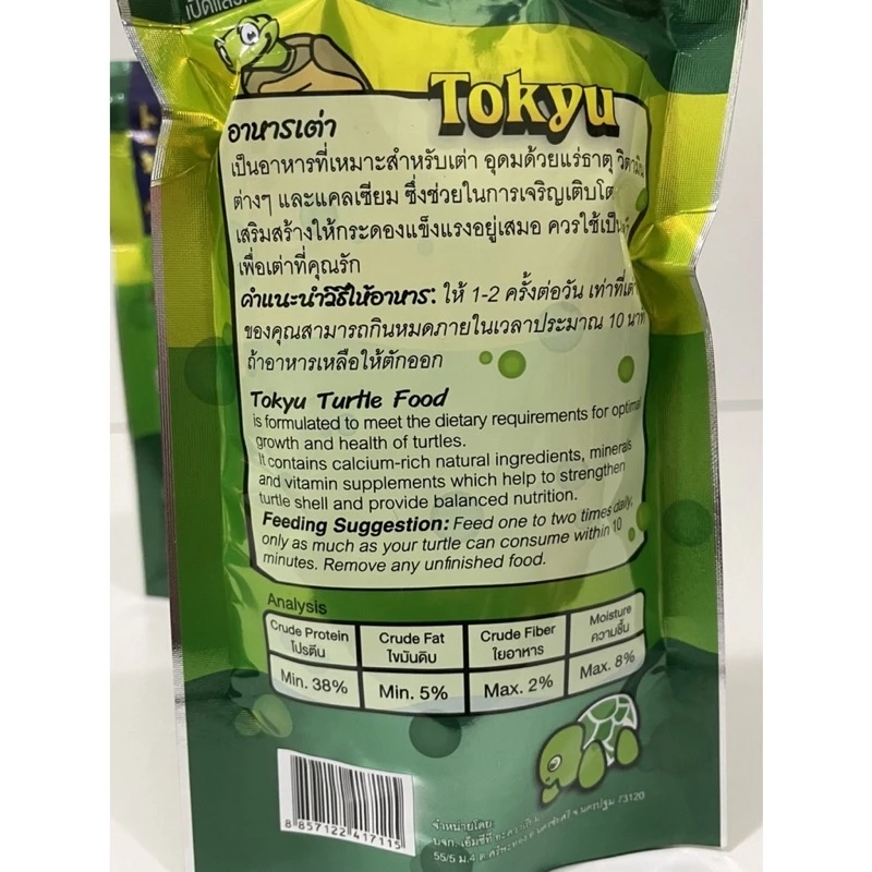 ส่งไว อาหารเต่า Tokyu อาหารเต่าญี่ปุ่น 80 g. Turtle Sticks Tortoise Food เต่าน้ำ เต่าบก เต่าญี่ปุ่น เต่าซูคาต้า เต่า ภาพที่ 2