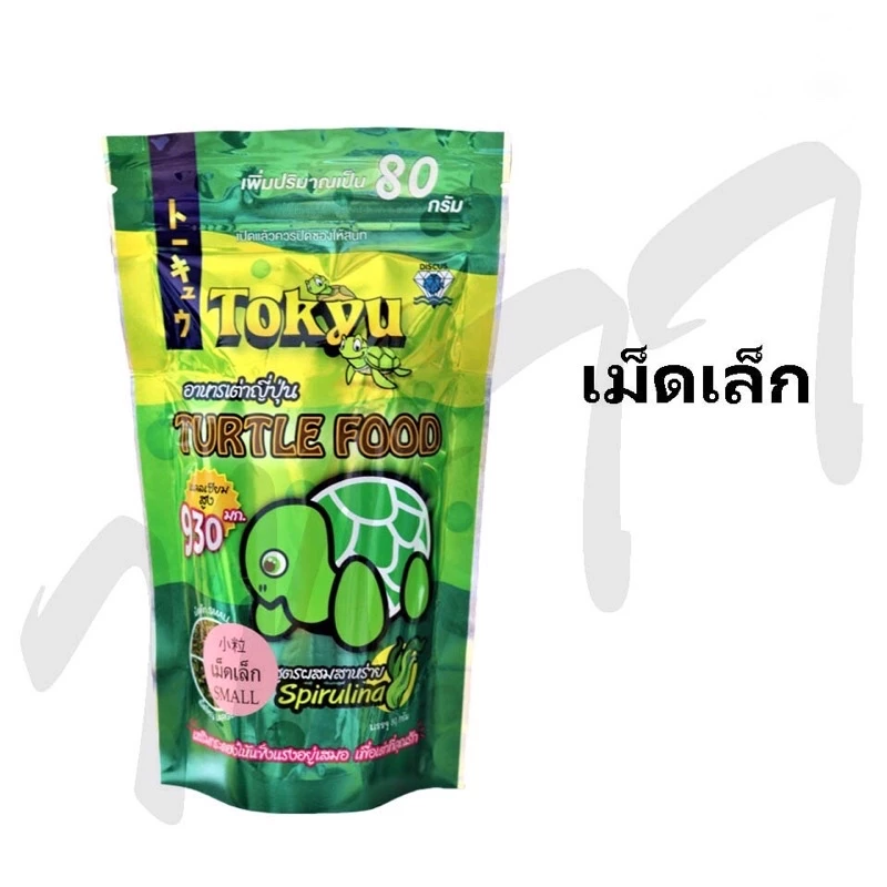 ส่งไว อาหารเต่า Tokyu อาหารเต่าญี่ปุ่น 80 g. Turtle Sticks Tortoise Food เต่าน้ำ เต่าบก เต่าญี่ปุ่น เต่าซูคาต้า เต่า ภาพที่ 3
