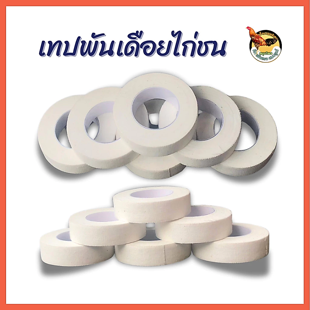 เทปพันตอไก่ชน เทปพันเดือยไก่ชน อุปกรณ์สำหรับไก่ชน รัดปรับขนาดได้ ภาพที่ 3