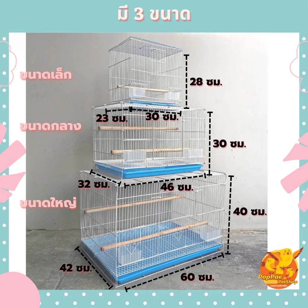 กรงสัตว์เลี้ยง กรงนก กรงกระต่าย กรงหนู กรงกระรอก กรงชูก้า กรงสำหรับเพาะนก กรงนกแก้ว กรงสำหรับนก กรง กรงสำหรับสัตว์เลี้ยง ภาพที่ 2
